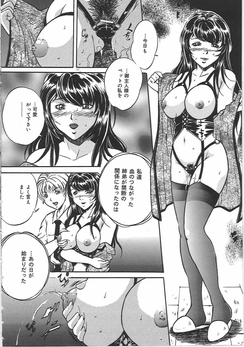 監禁巨乳飼育 Page.69