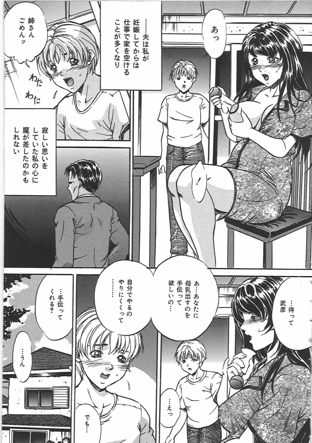 監禁巨乳飼育 Page.70