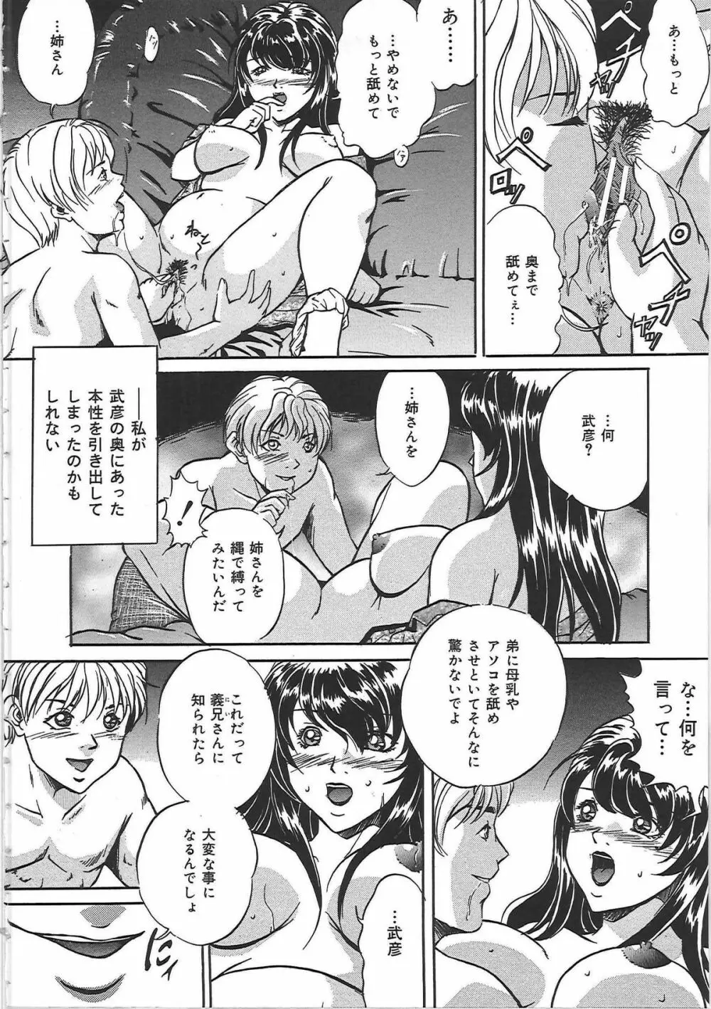 監禁巨乳飼育 Page.73