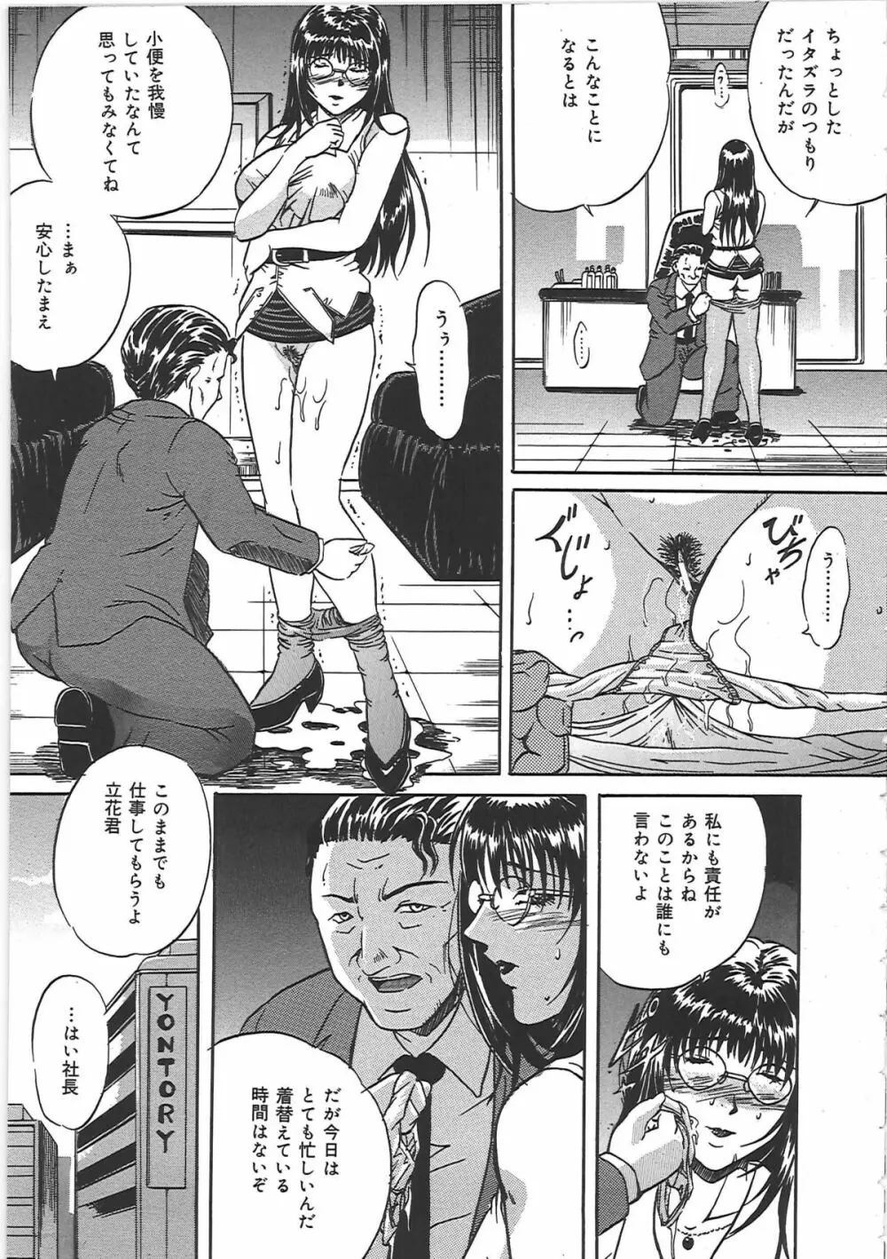 監禁巨乳飼育 Page.94