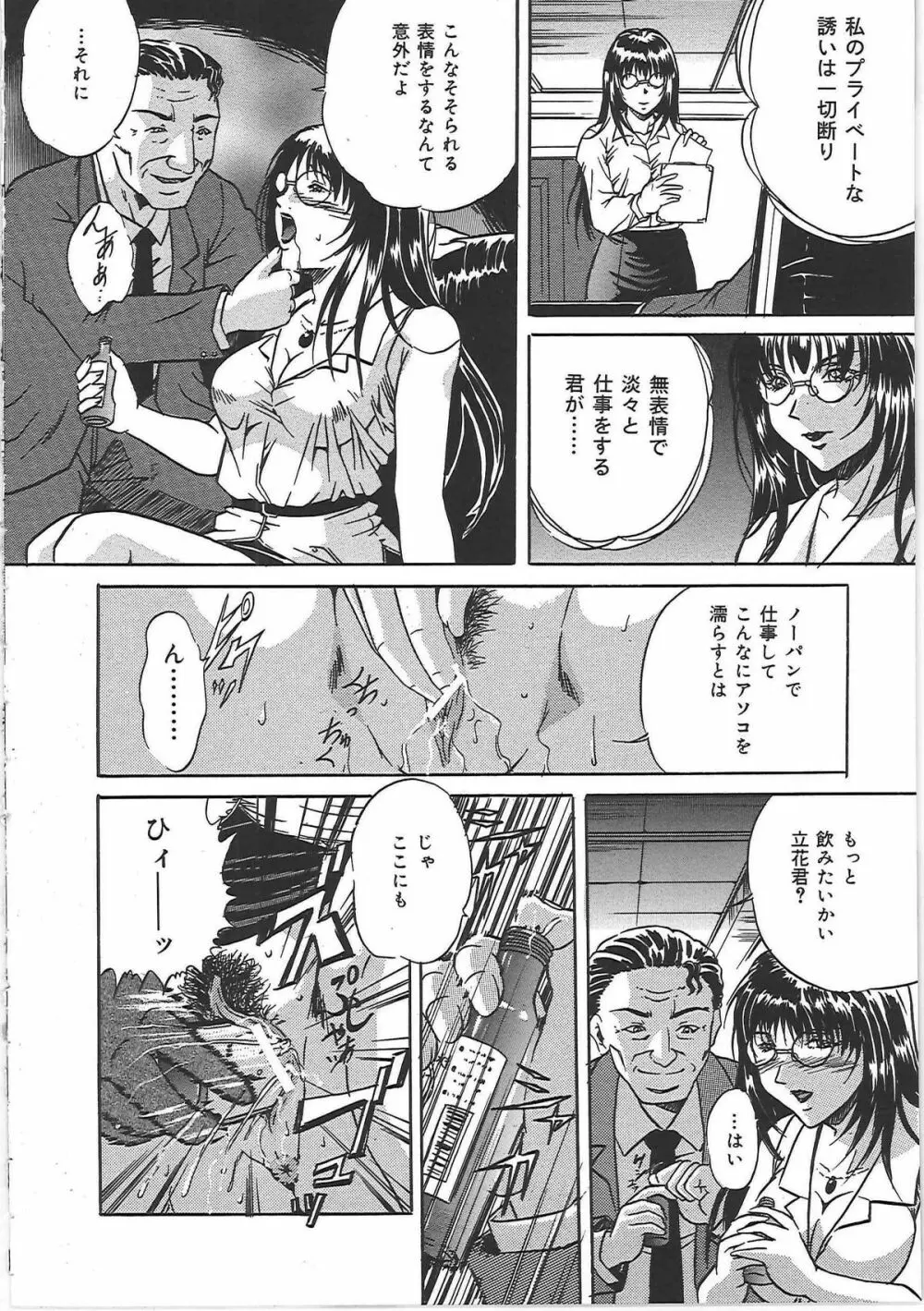 監禁巨乳飼育 Page.97