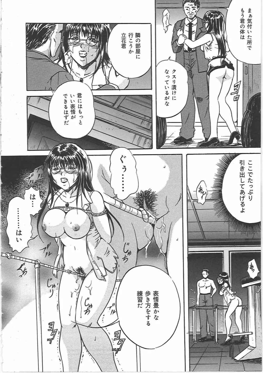 監禁巨乳飼育 Page.99