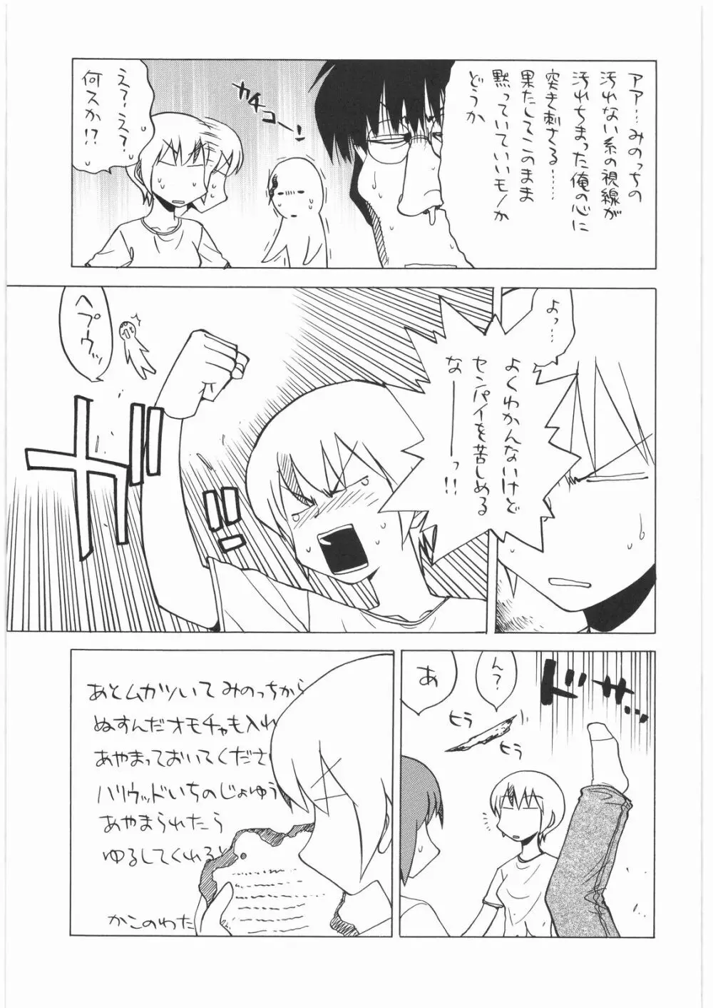 リストランテ田丸 Page.10