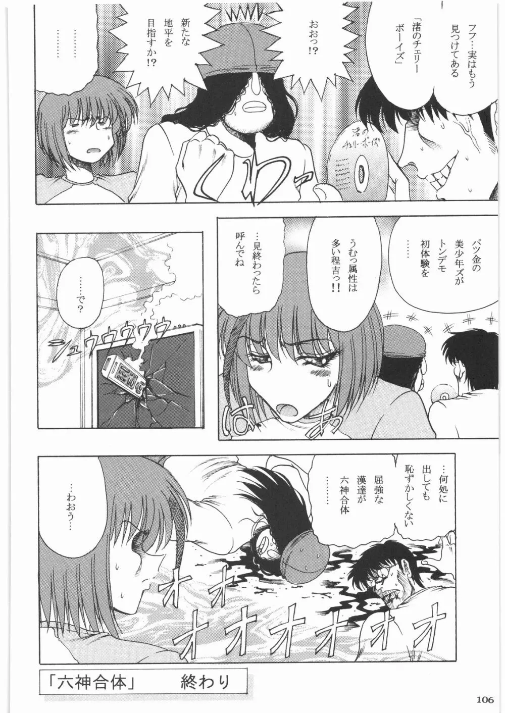 リストランテ田丸 Page.105