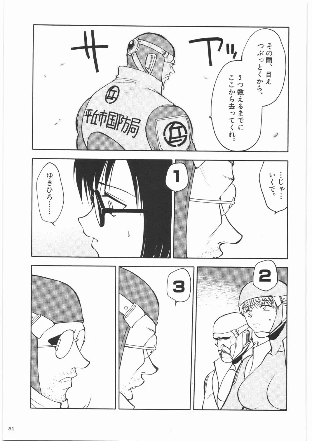 リストランテ田丸 Page.50