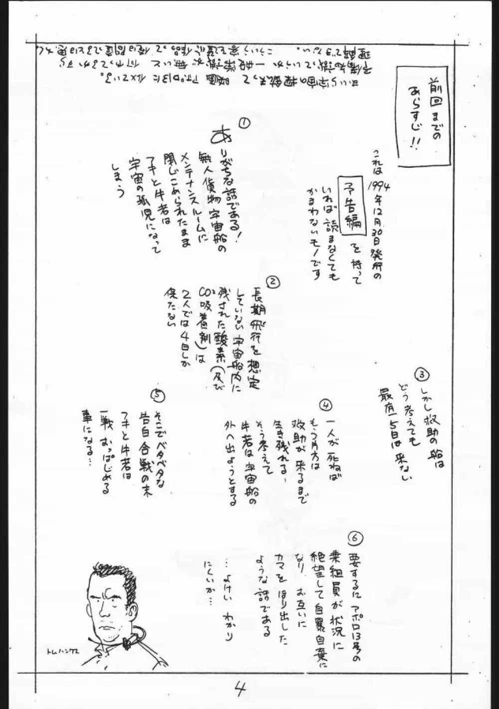 EnpitsugakiEromanga3 Page.4
