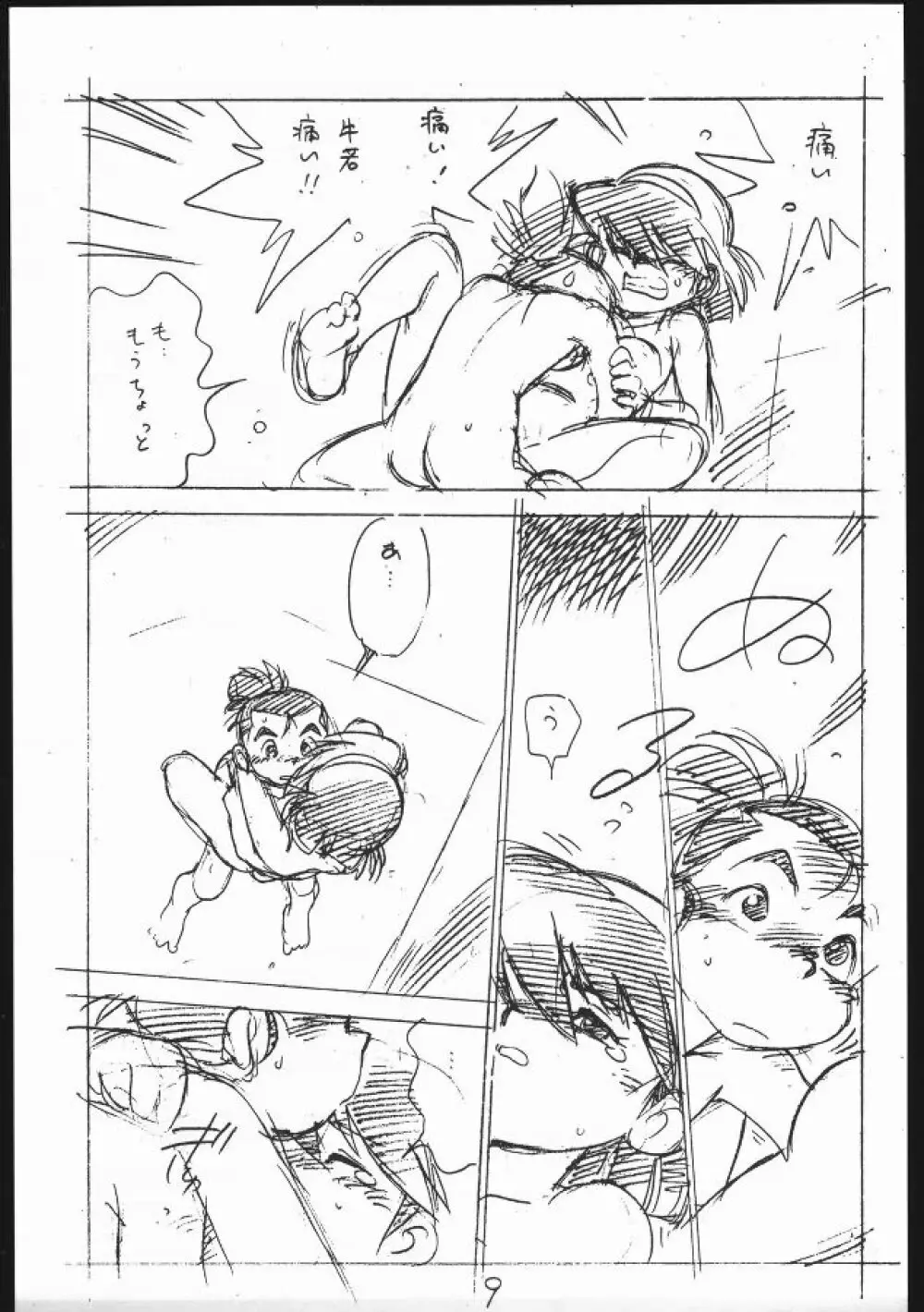EnpitsugakiEromanga3 Page.9