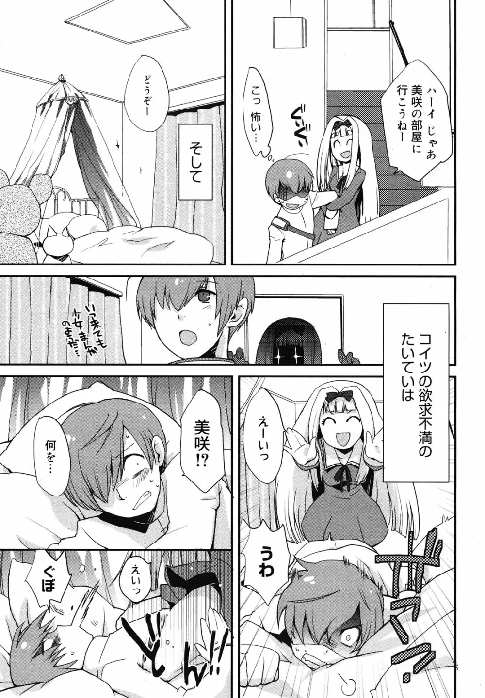 コミックメガミルク 2012年12月号 Vol.06 Page.103
