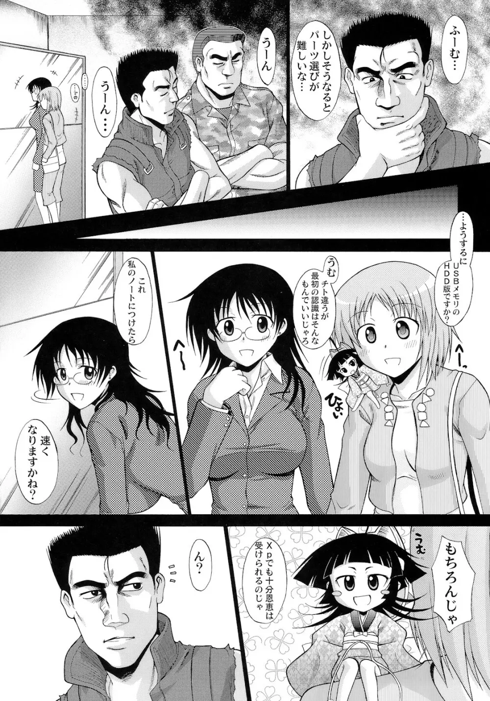 わがままPCコマンド ボブ＆キース＆わらし様 完全版 Page.11