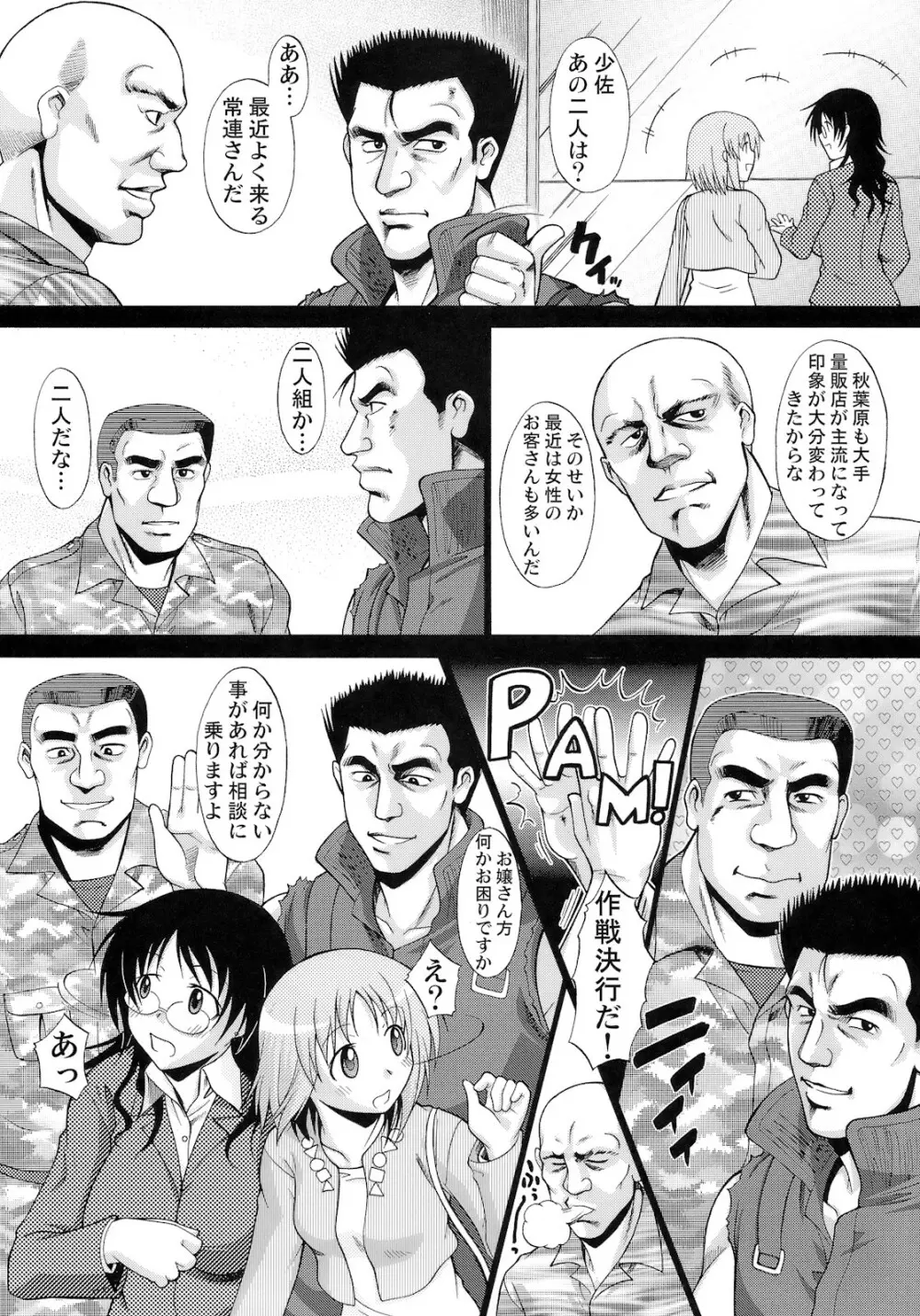 わがままPCコマンド ボブ＆キース＆わらし様 完全版 Page.12