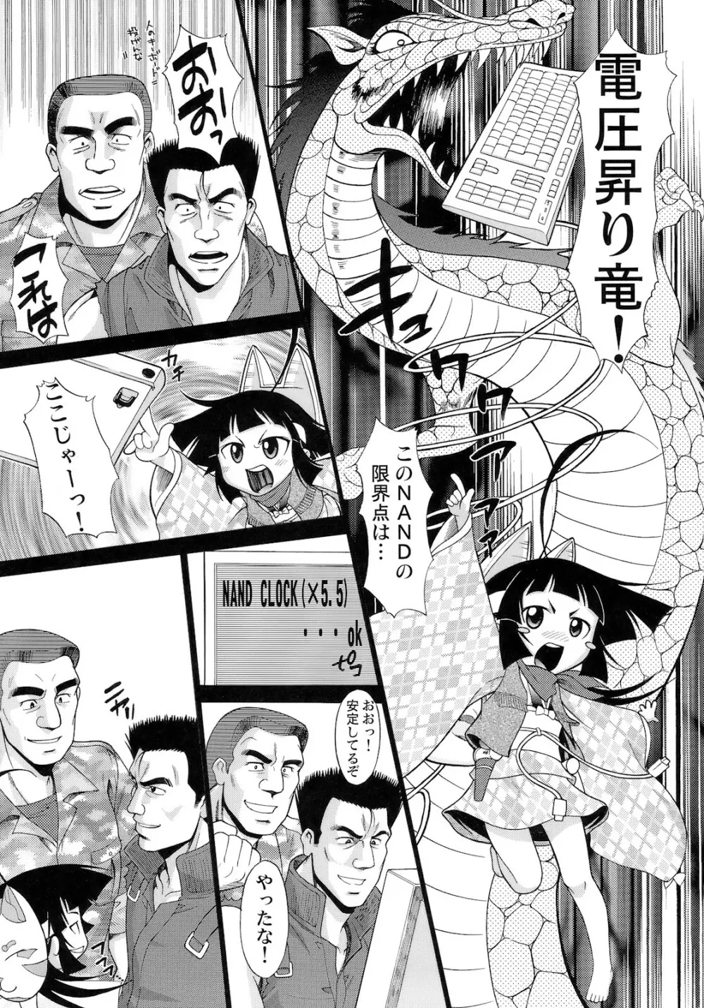 わがままPCコマンド ボブ＆キース＆わらし様 完全版 Page.19