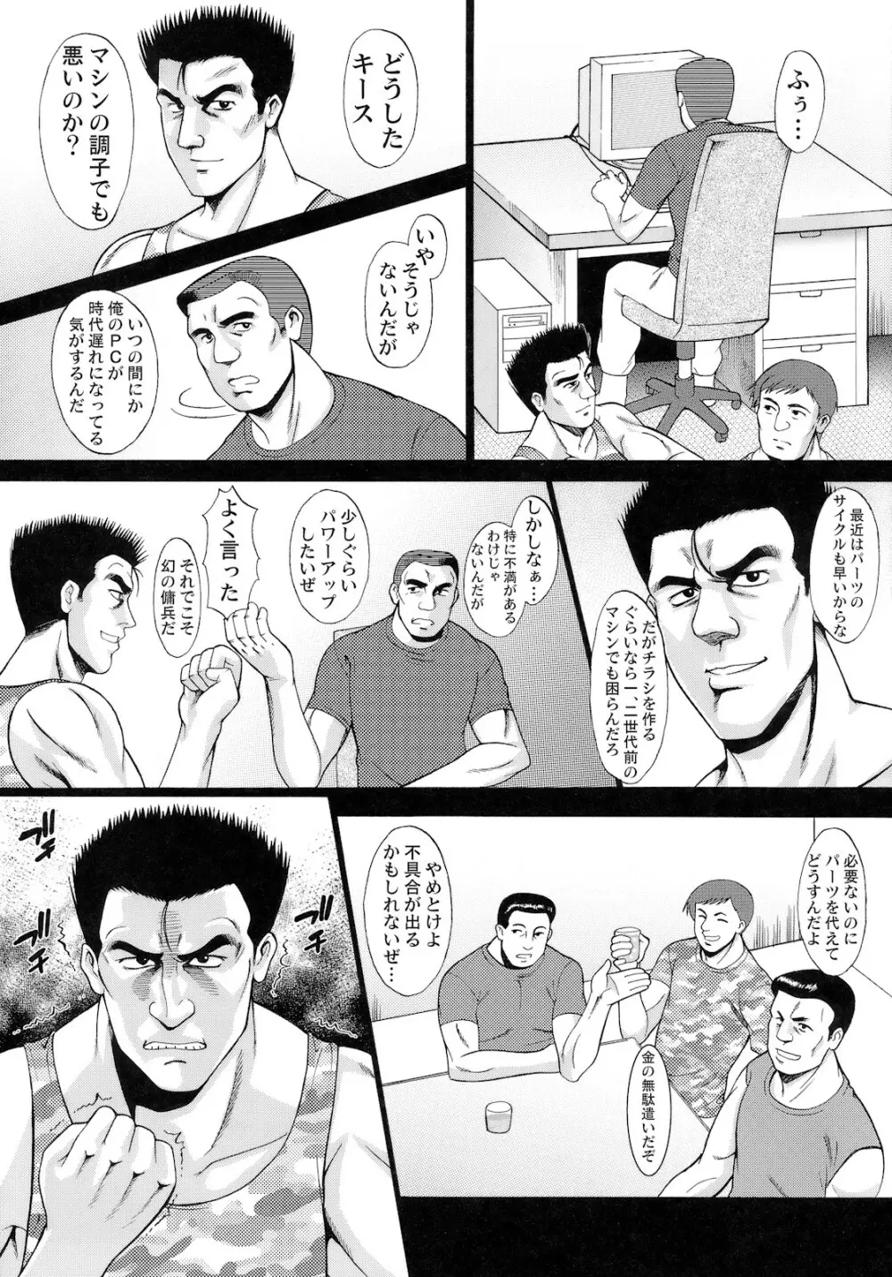 わがままPCコマンド ボブ＆キース＆わらし様 完全版 Page.6