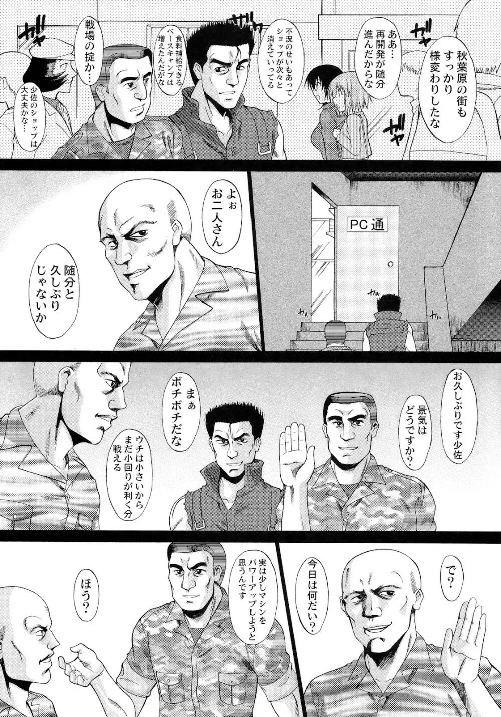 わがままPCコマンド ボブ＆キース＆わらし様 完全版 Page.8