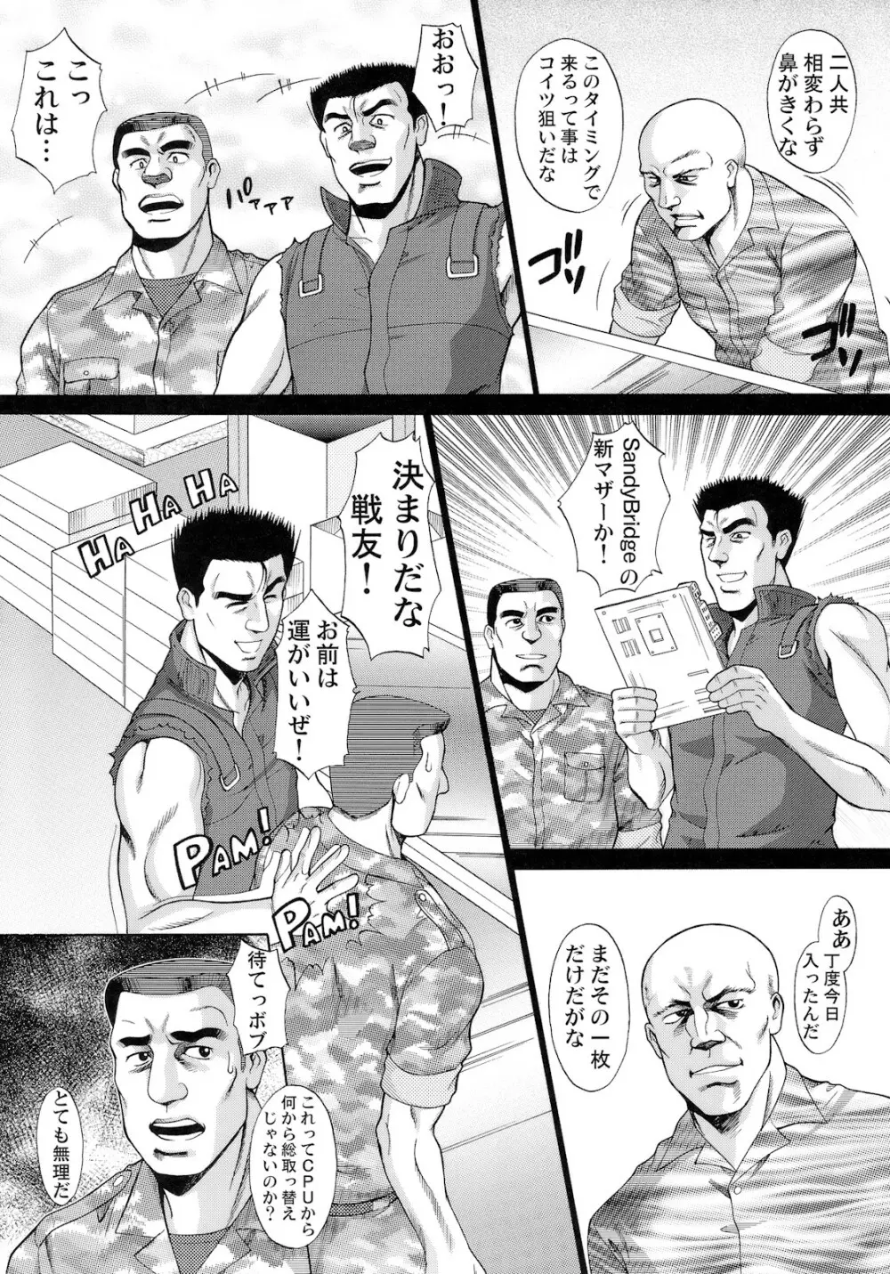 わがままPCコマンド ボブ＆キース＆わらし様 完全版 Page.9
