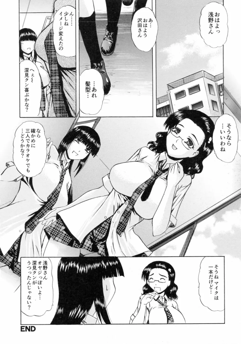 想像以上 妄想未満 Page.104