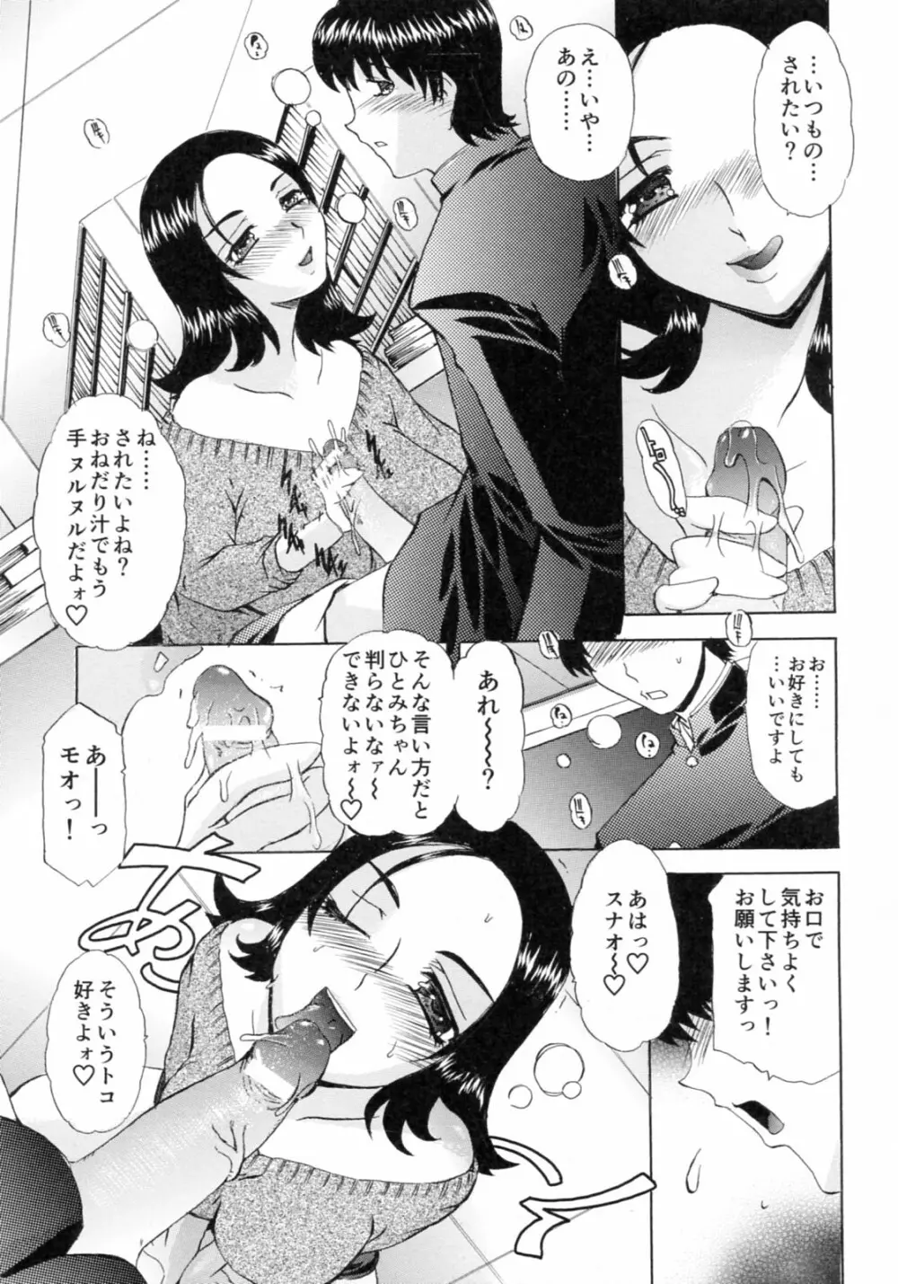 想像以上 妄想未満 Page.109