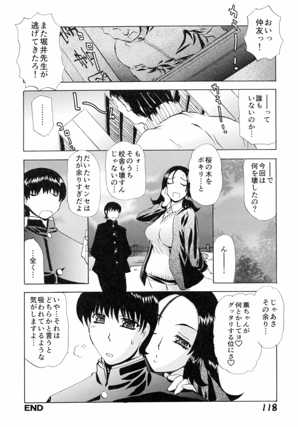 想像以上 妄想未満 Page.120