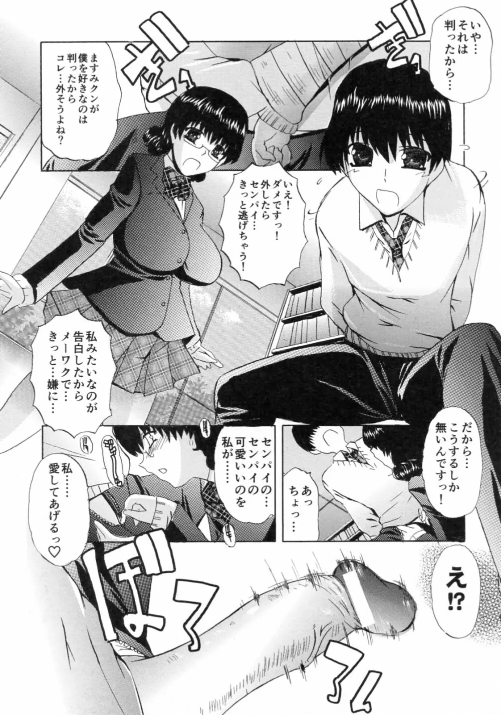 想像以上 妄想未満 Page.138