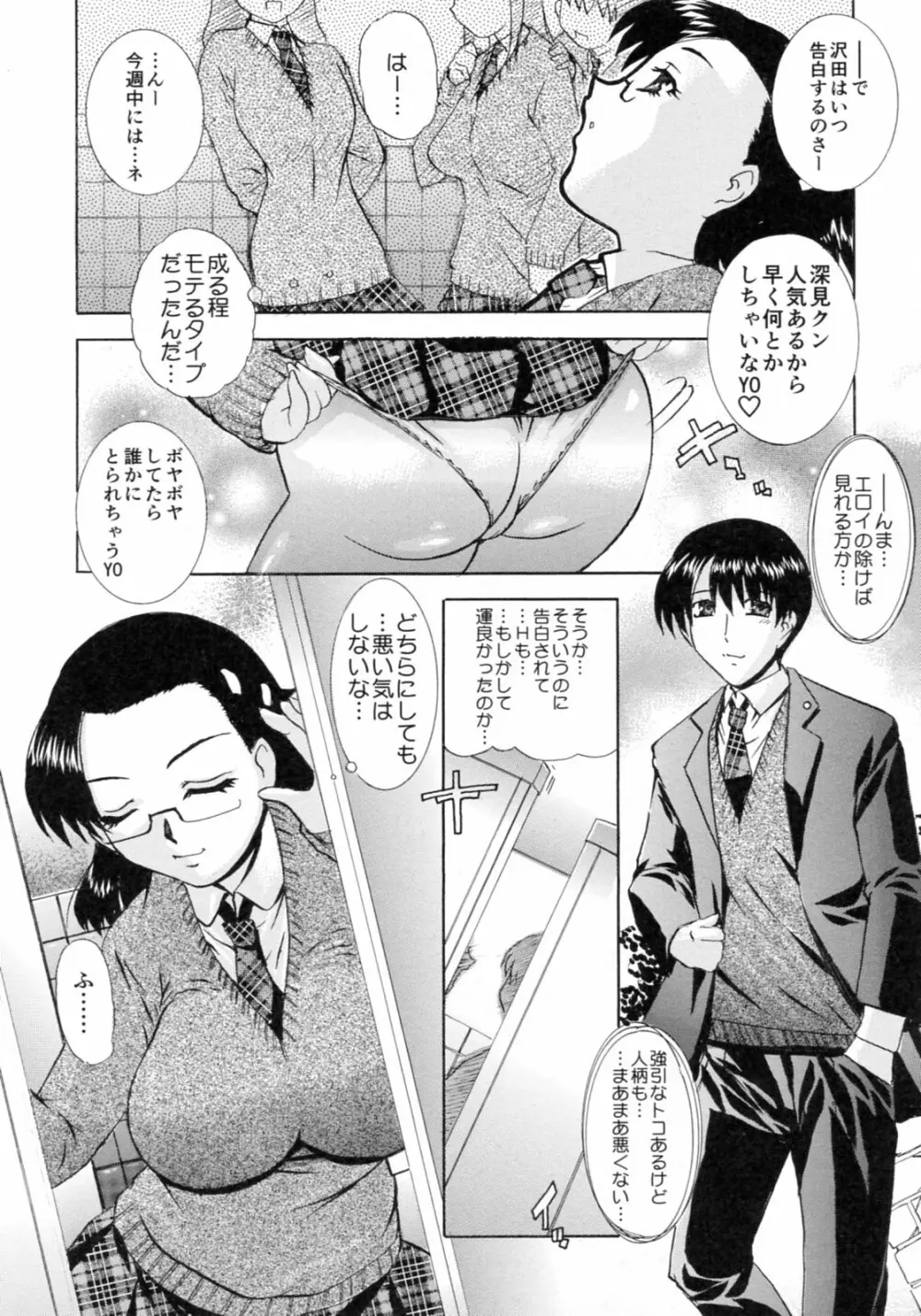 想像以上 妄想未満 Page.28