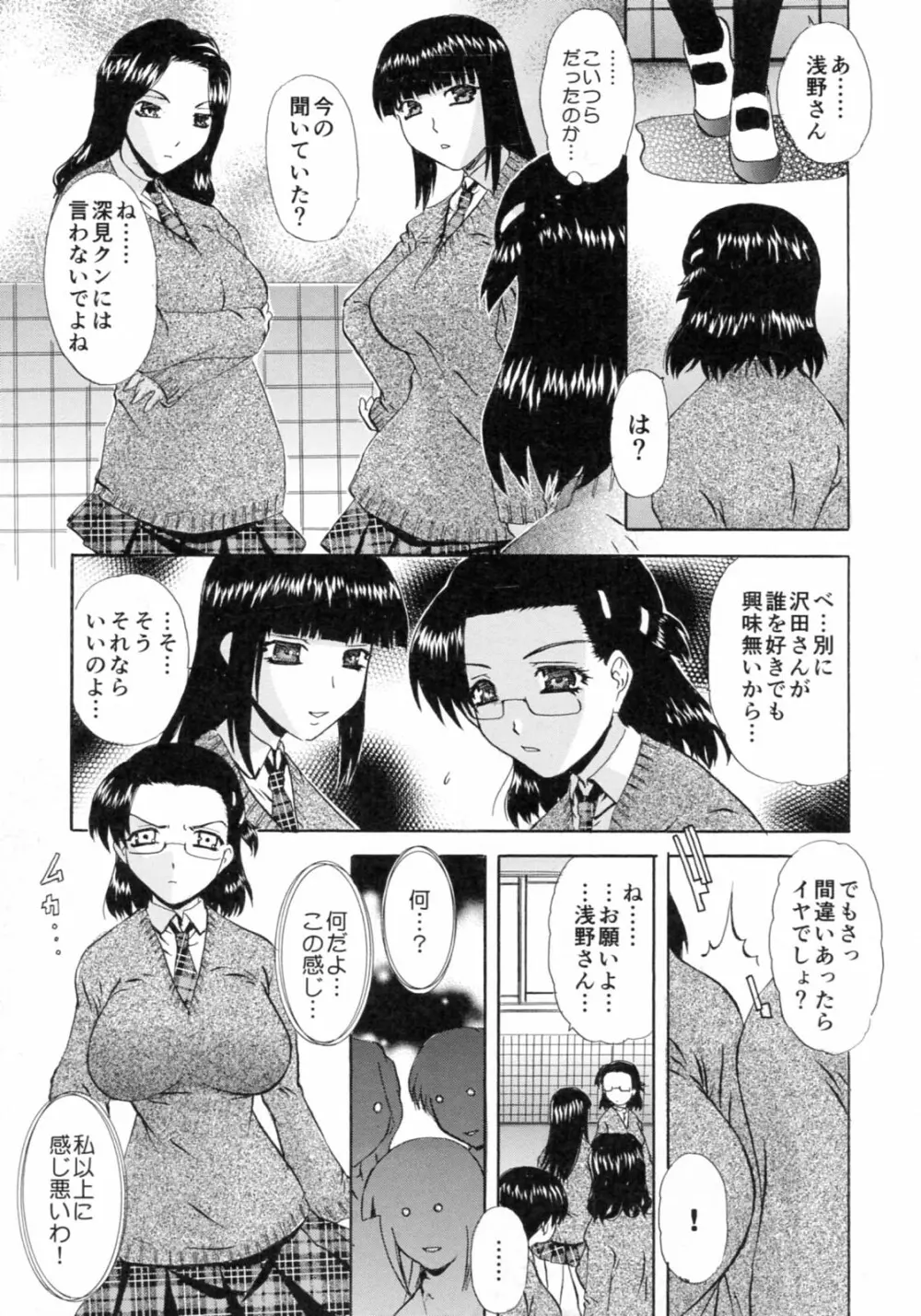 想像以上 妄想未満 Page.29