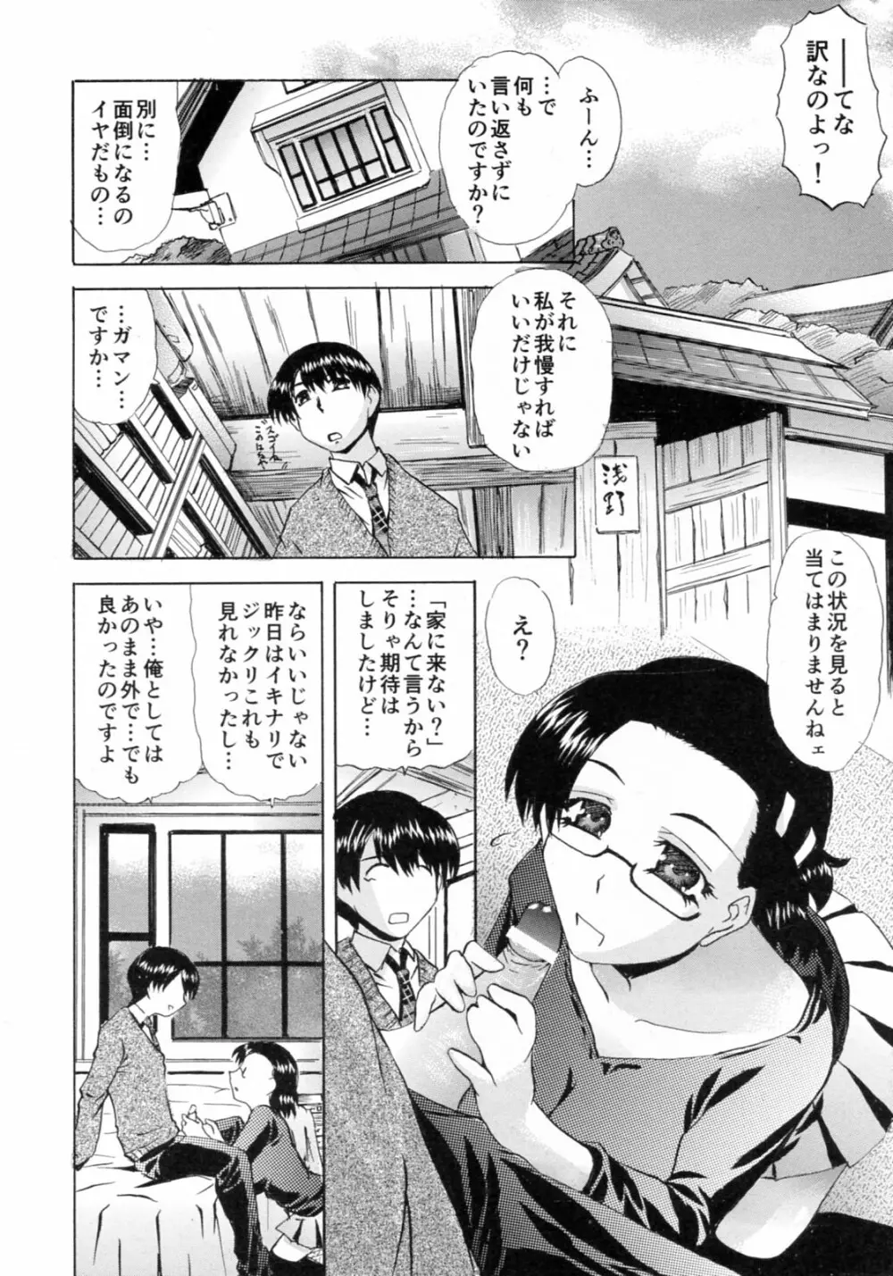 想像以上 妄想未満 Page.30