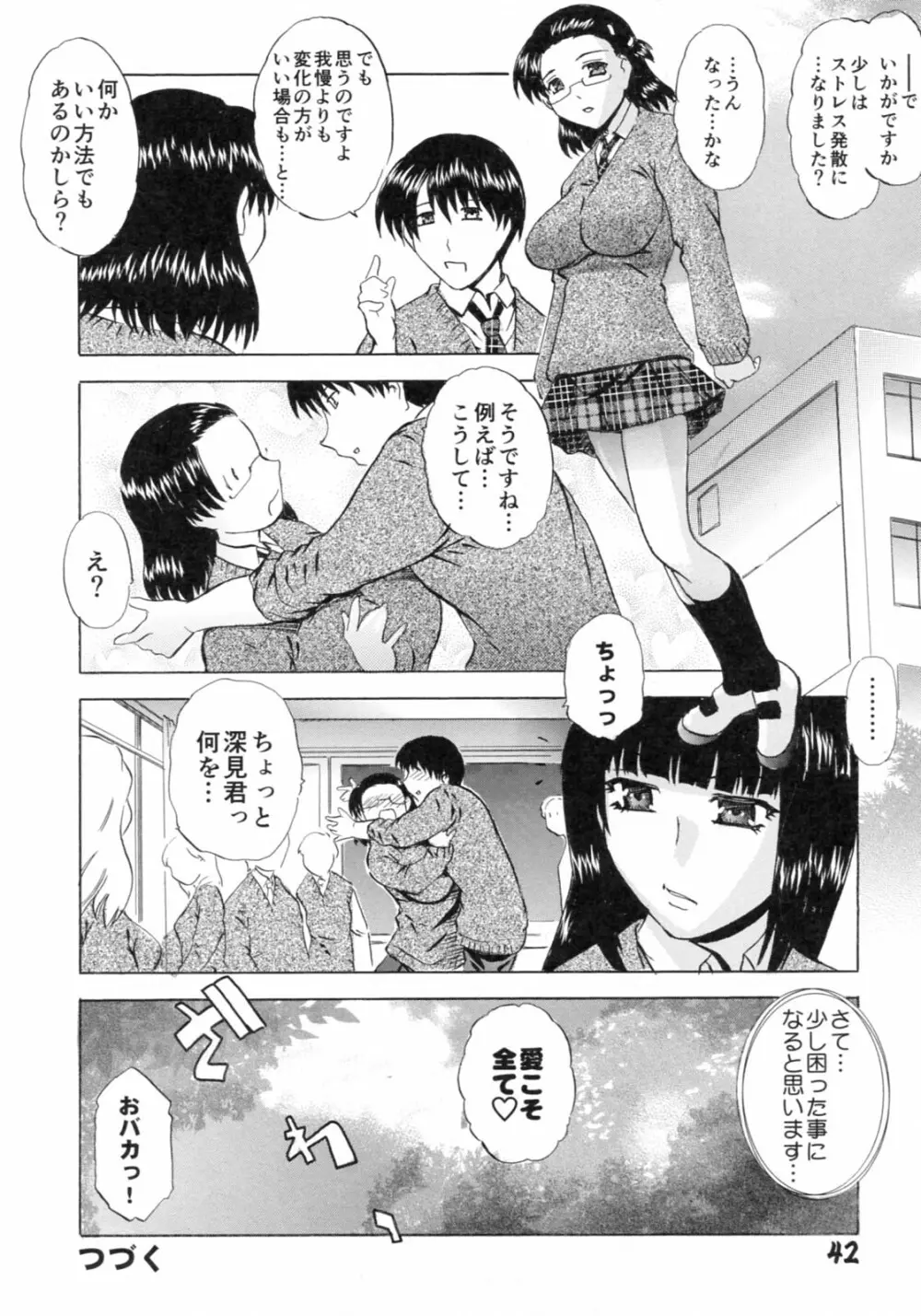 想像以上 妄想未満 Page.44