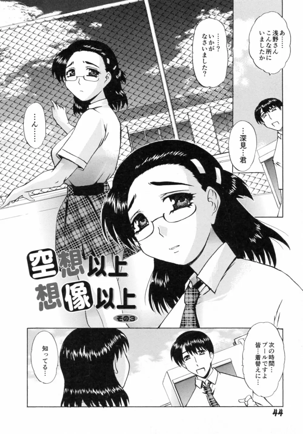 想像以上 妄想未満 Page.46