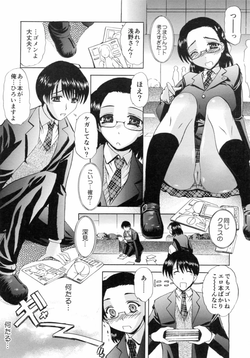 想像以上 妄想未満 Page.7