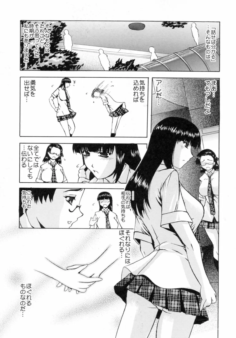 想像以上 妄想未満 Page.85