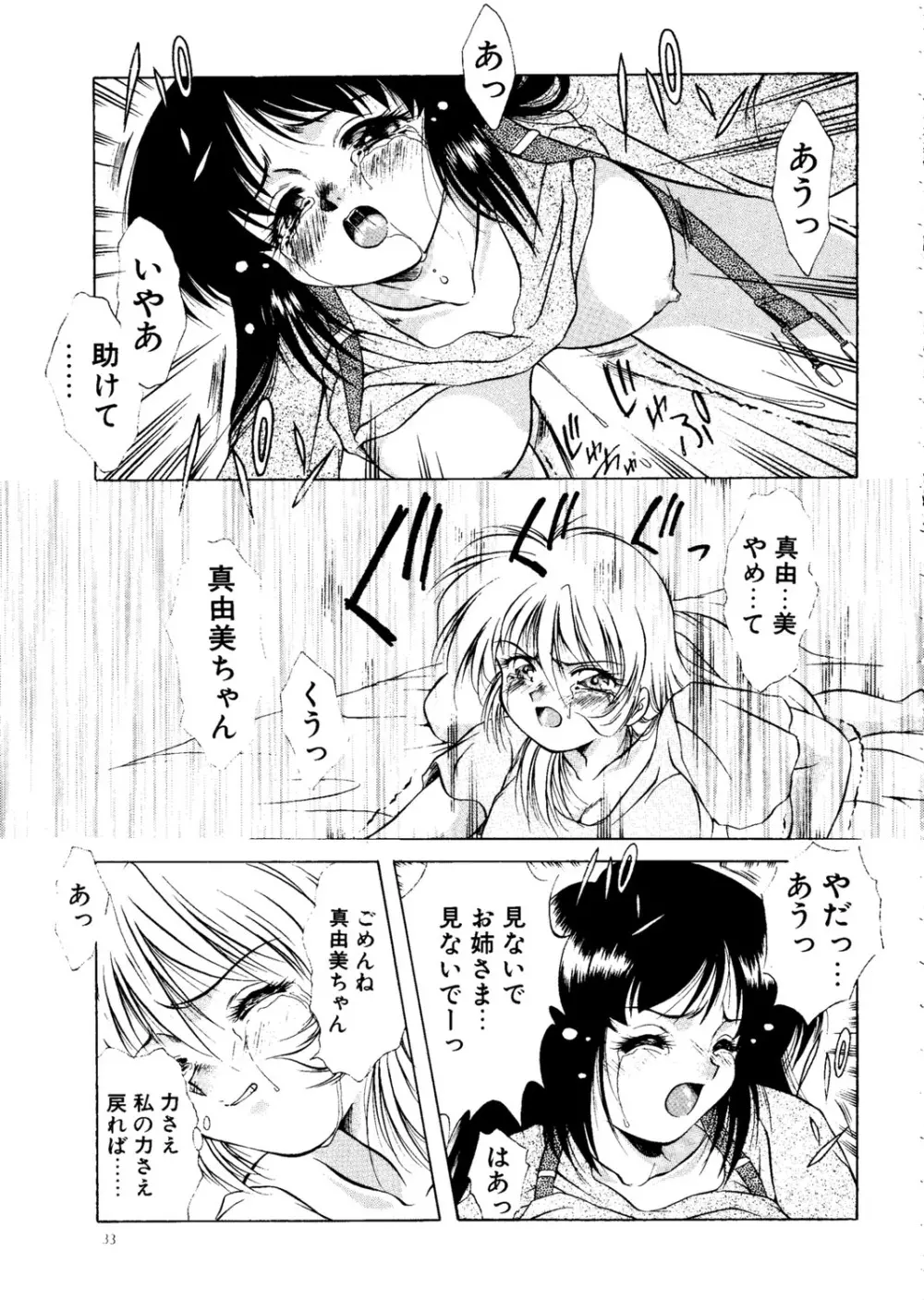 繚乱・・・再び Page.34