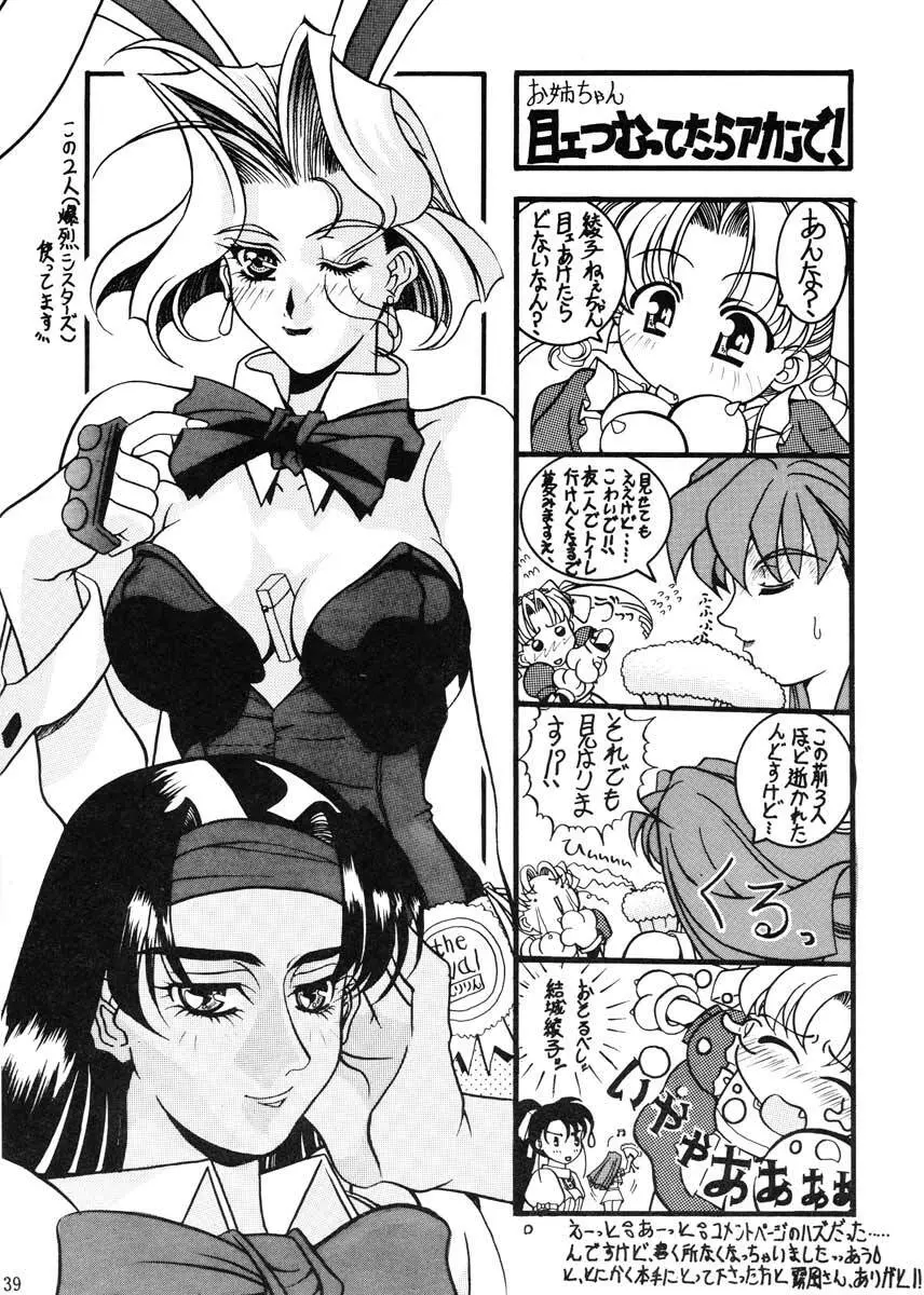 動乱 Page.40