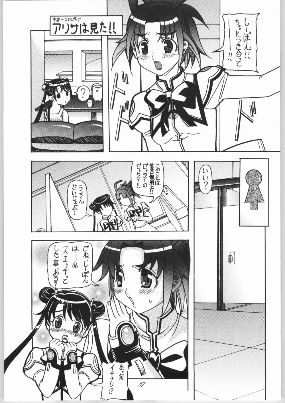 蘭·乱·らん！2 Page.38