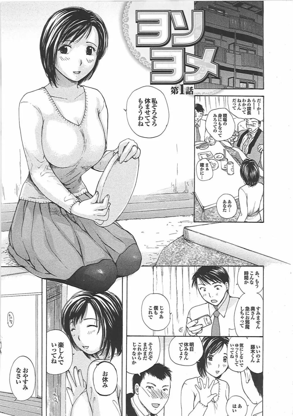 ママ遊戯 Page.108