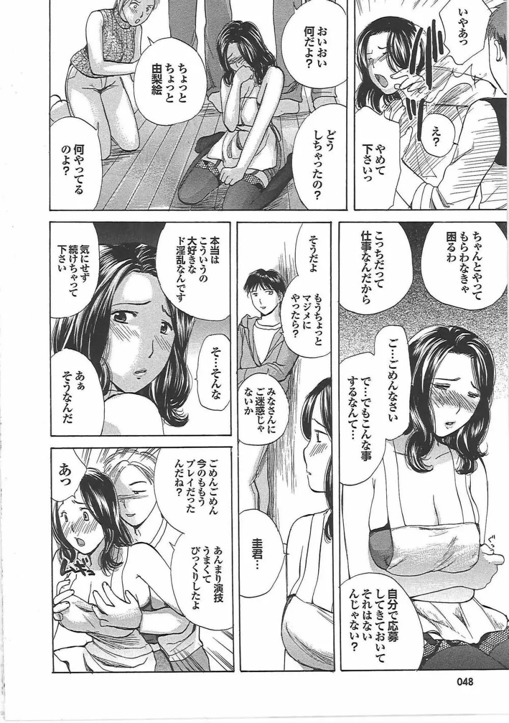 ママ遊戯 Page.51