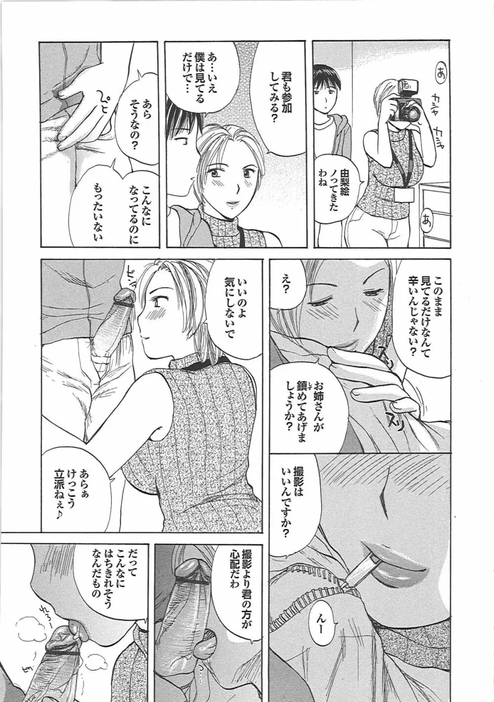 ママ遊戯 Page.54