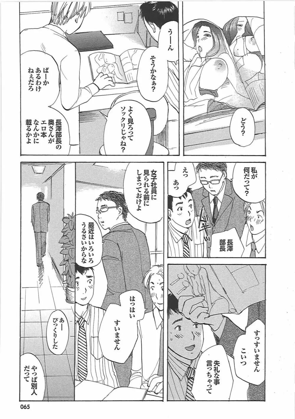ママ遊戯 Page.68