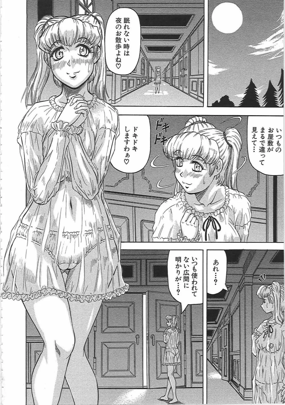 牝辱館の未亡人 -めぞんのおんな- Page.119