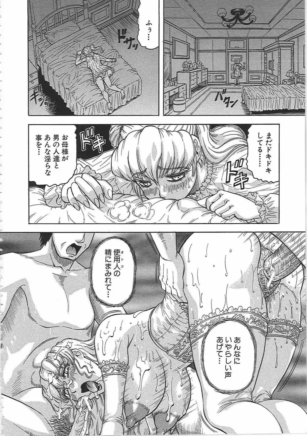 牝辱館の未亡人 -めぞんのおんな- Page.123