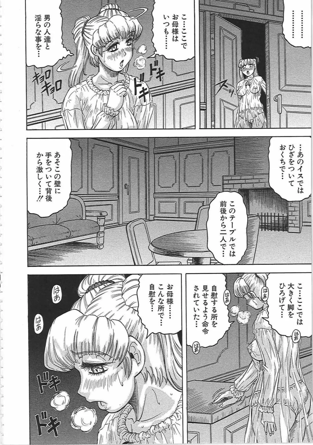 牝辱館の未亡人 -めぞんのおんな- Page.127