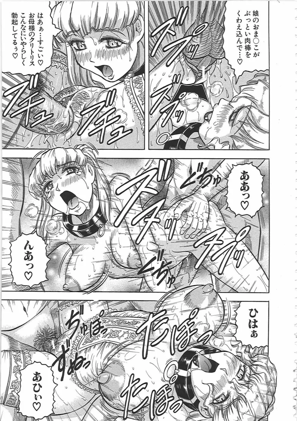 牝辱館の未亡人 -めぞんのおんな- Page.146