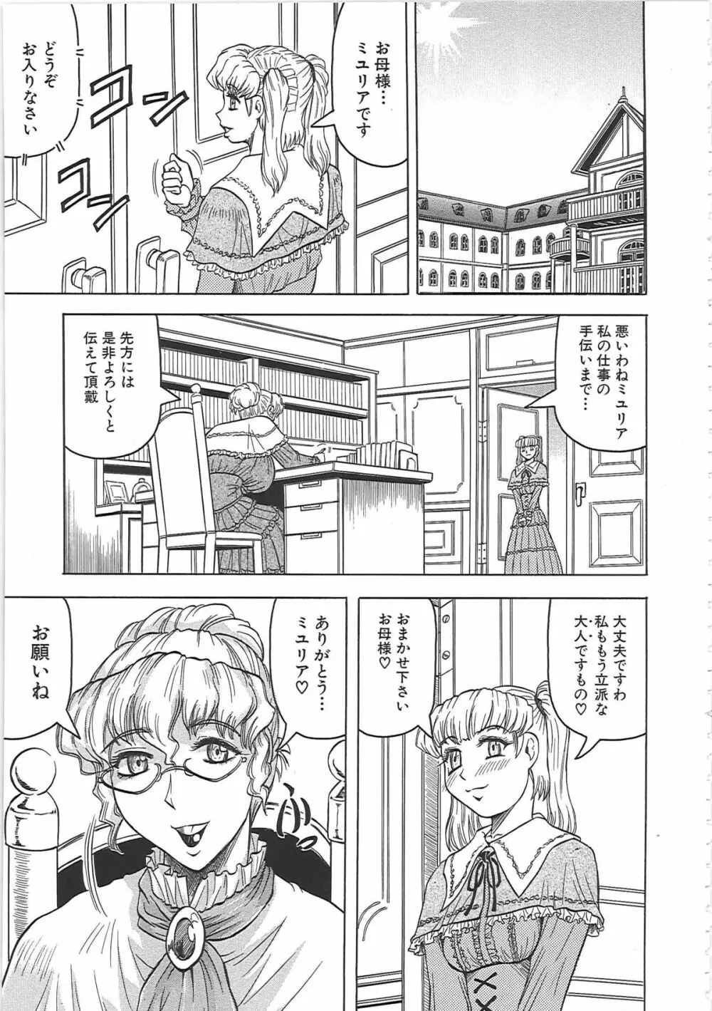 牝辱館の未亡人 -めぞんのおんな- Page.150