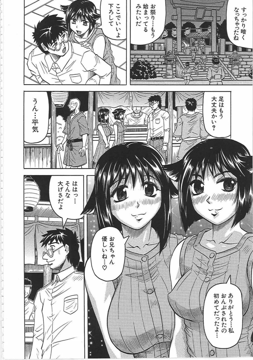 牝辱館の未亡人 -めぞんのおんな- Page.155