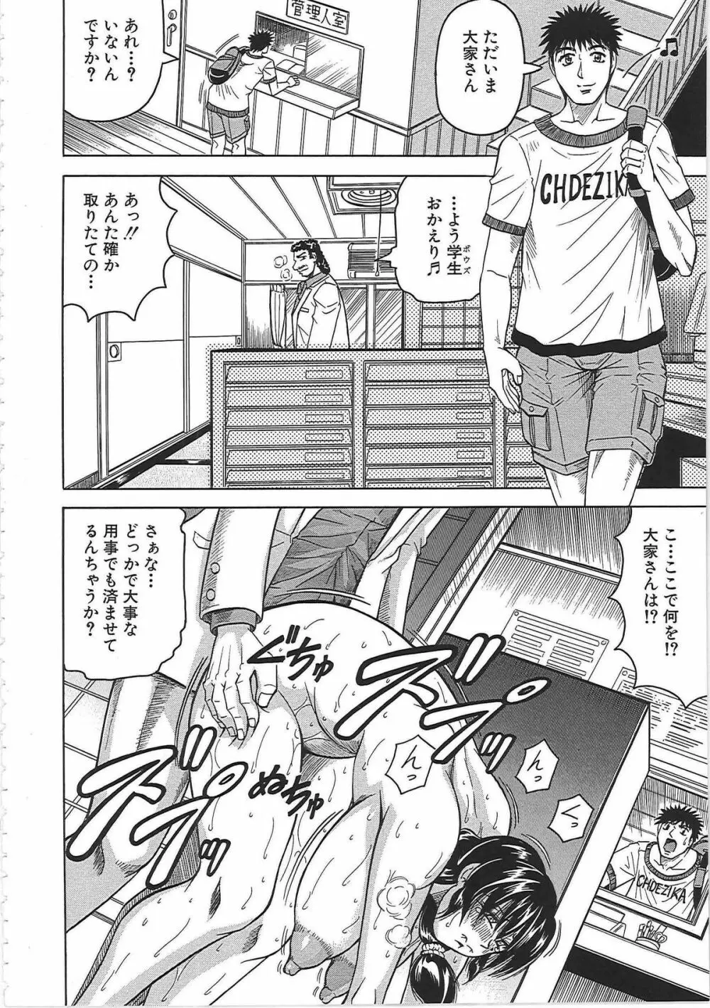 牝辱館の未亡人 -めぞんのおんな- Page.21