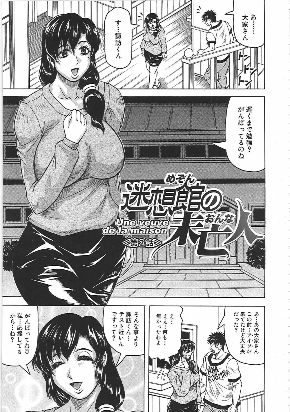 牝辱館の未亡人 -めぞんのおんな- Page.30