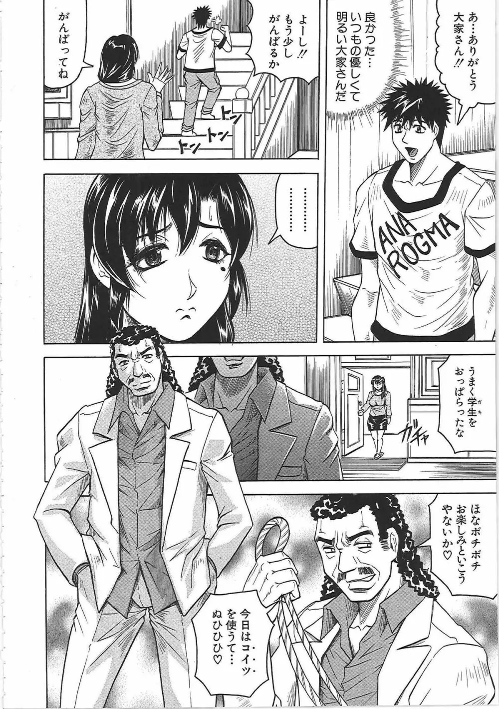 牝辱館の未亡人 -めぞんのおんな- Page.31