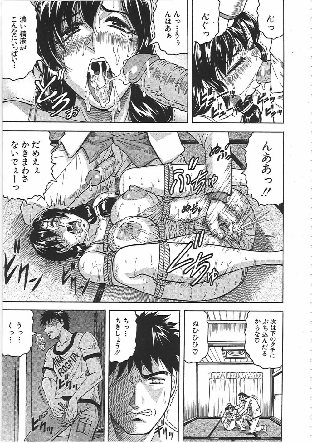 牝辱館の未亡人 -めぞんのおんな- Page.38