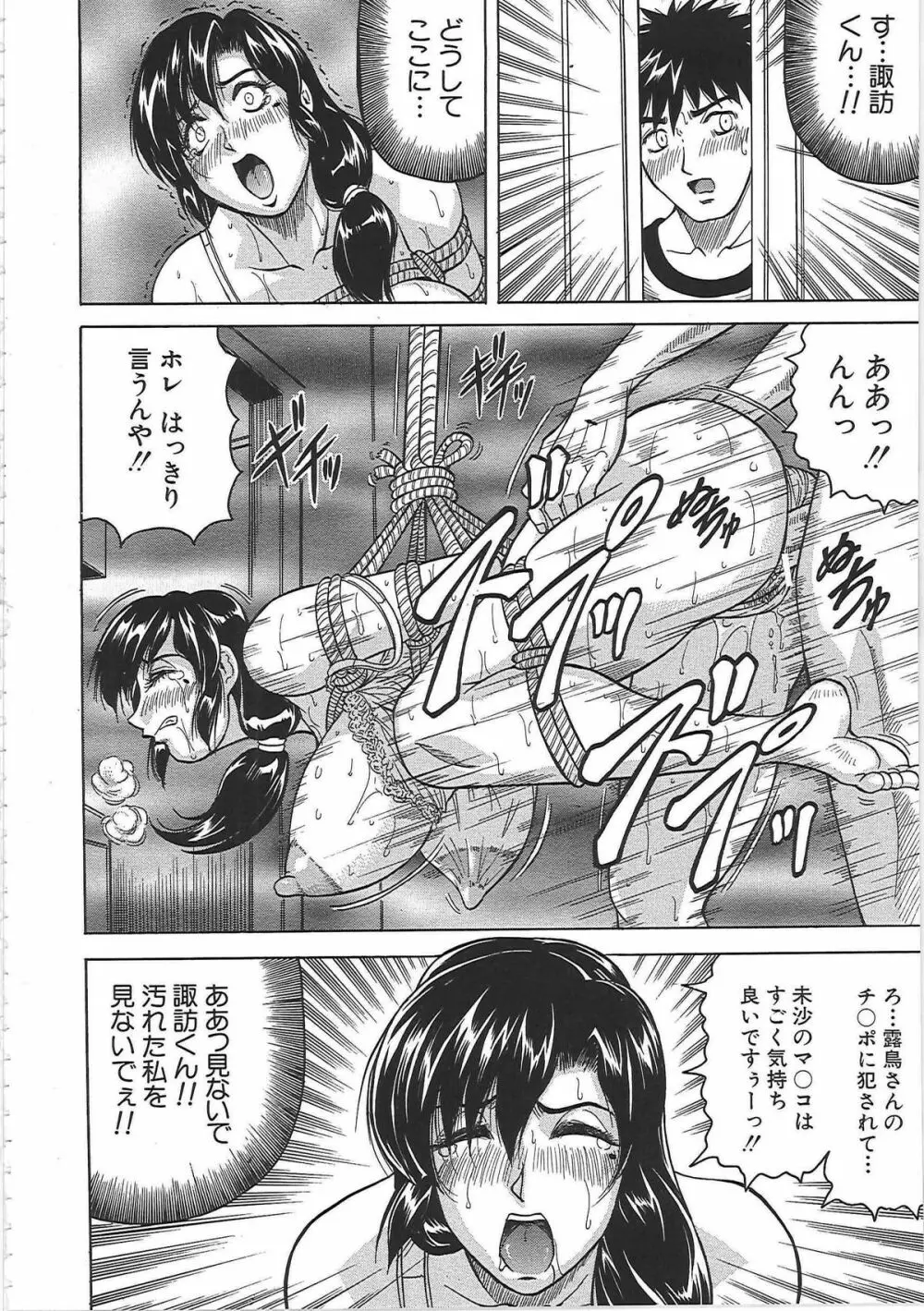 牝辱館の未亡人 -めぞんのおんな- Page.43