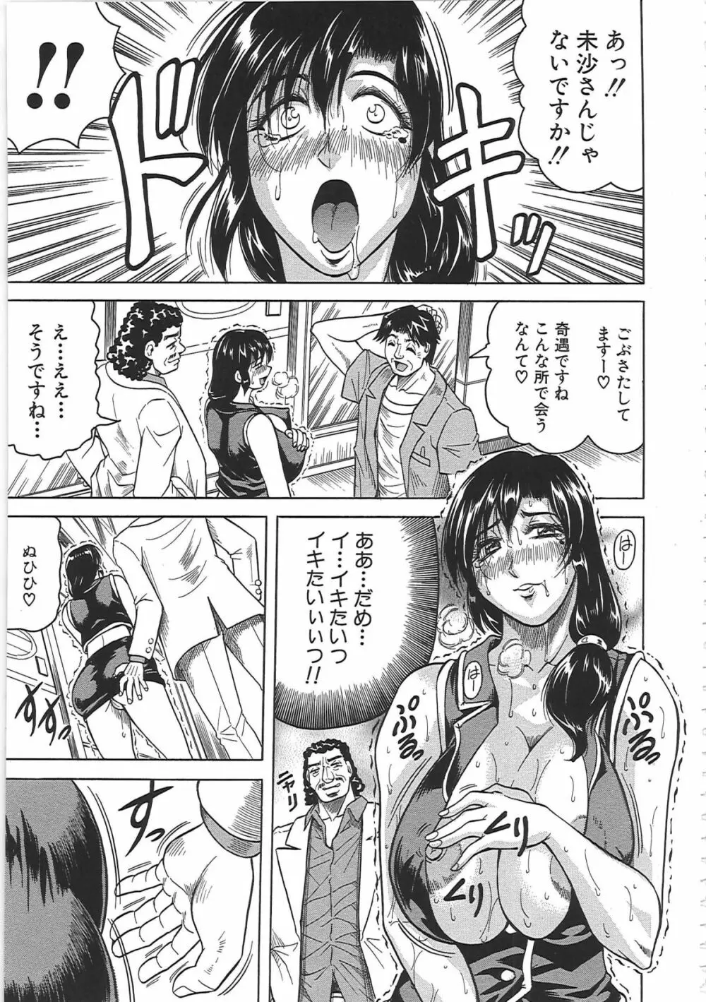 牝辱館の未亡人 -めぞんのおんな- Page.54