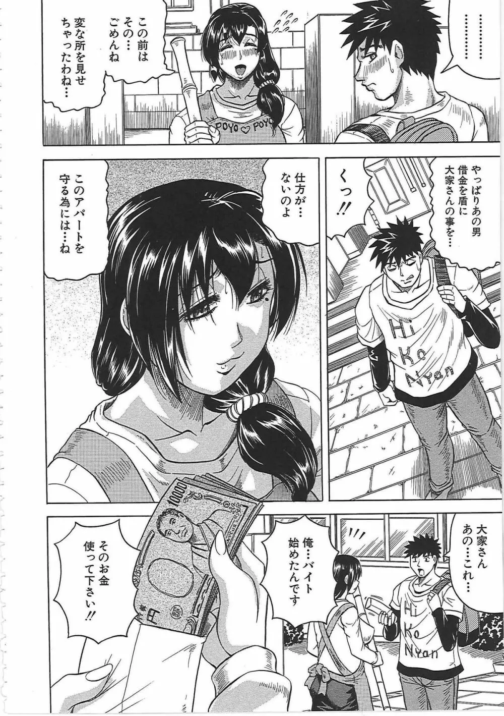 牝辱館の未亡人 -めぞんのおんな- Page.81