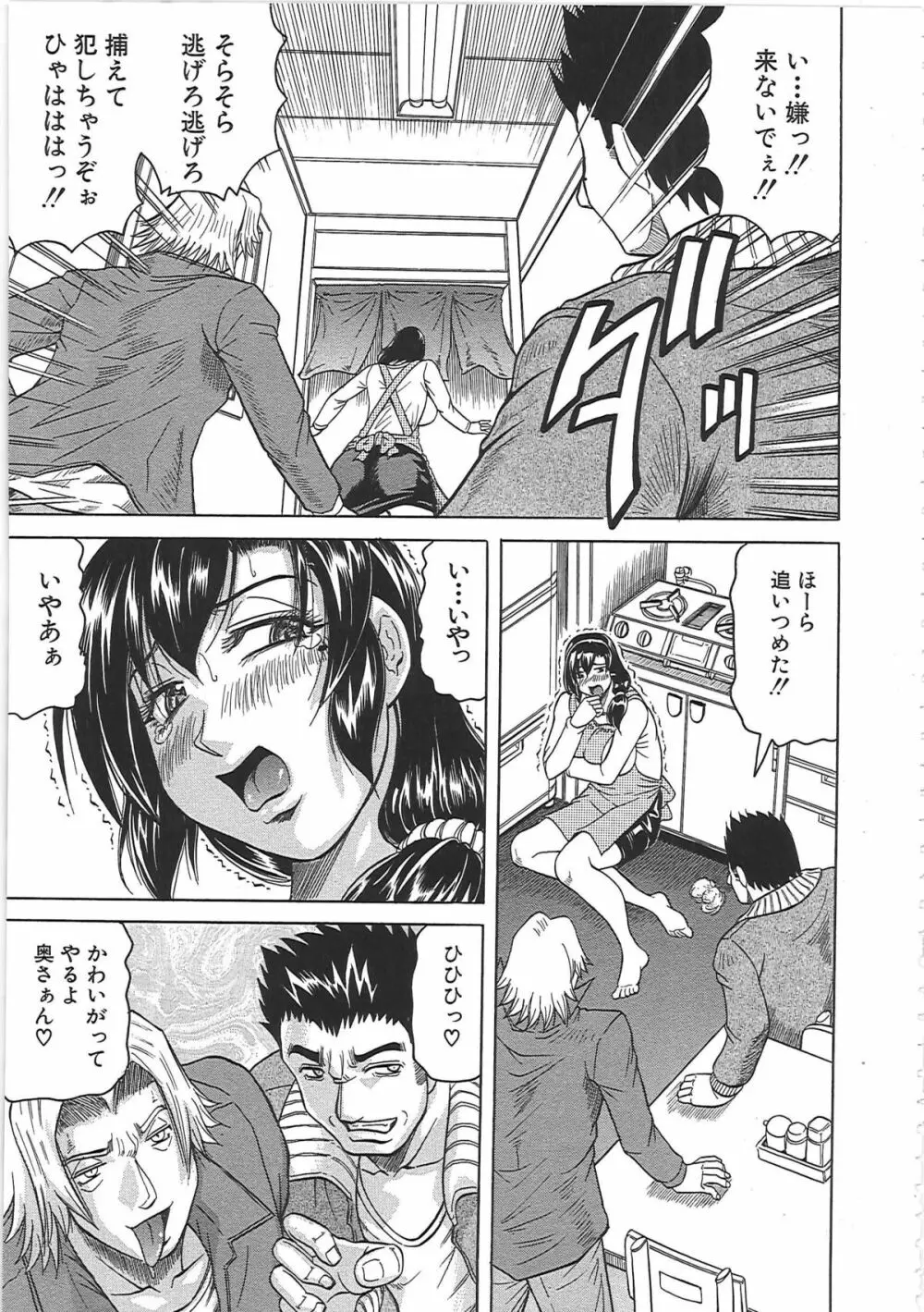 牝辱館の未亡人 -めぞんのおんな- Page.84